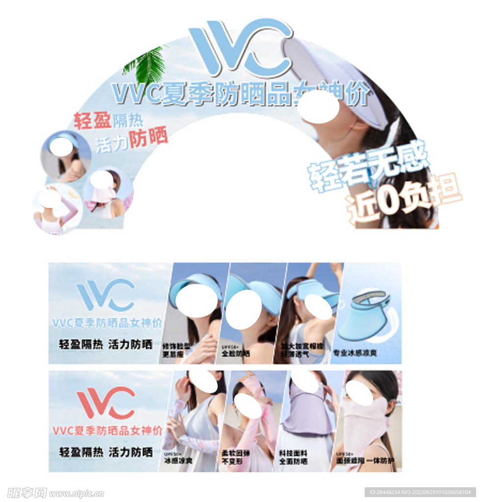 vvc防晒帽拱桥