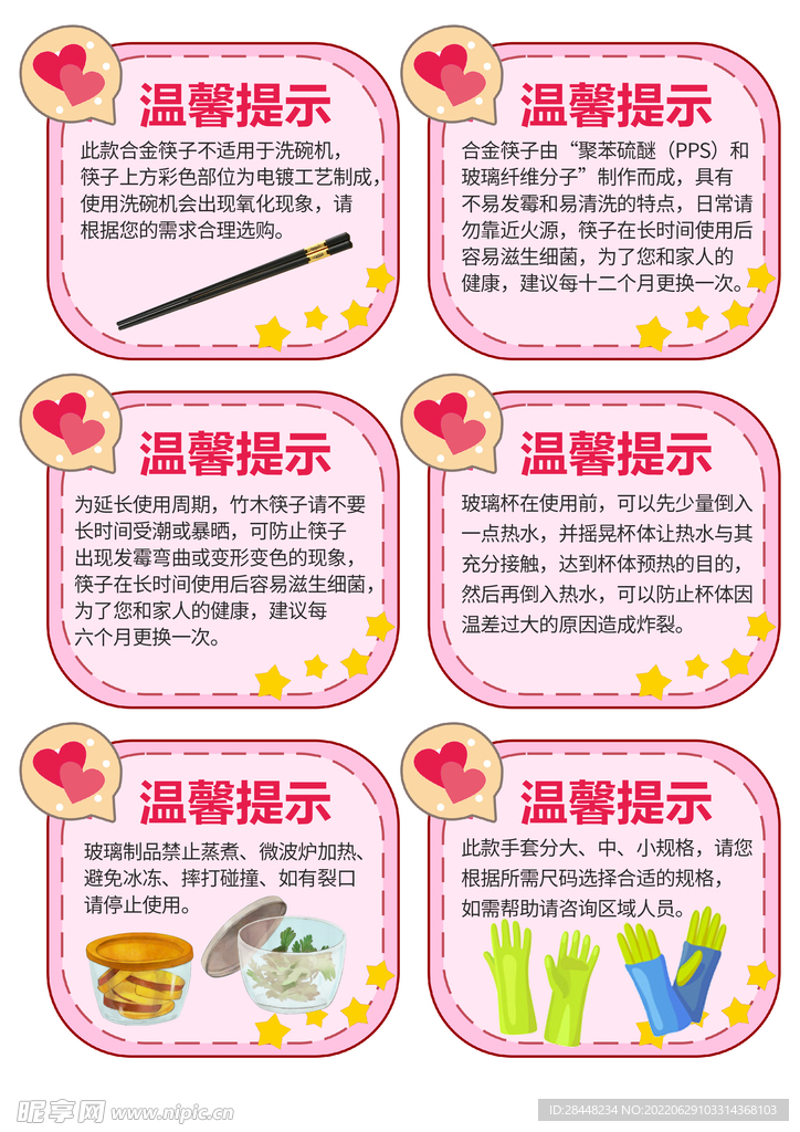 温馨提示跳跳卡