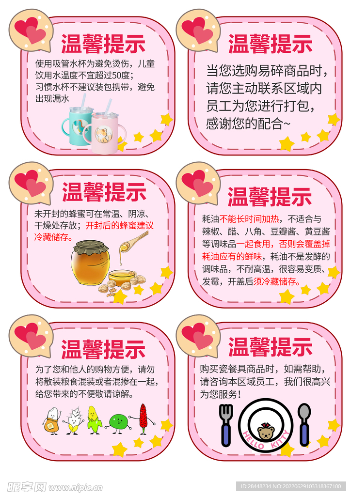 跳跳卡温馨提示