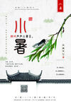  小暑 