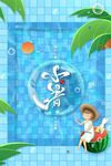 小暑节气海报