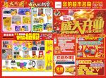 超市开业图dm