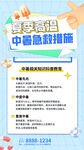 预防中暑