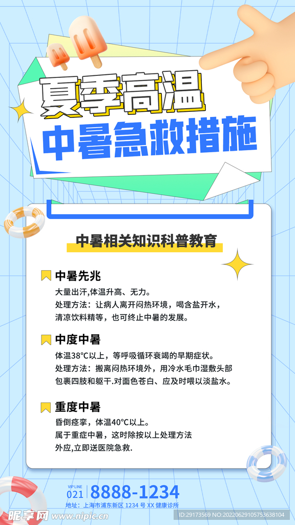预防中暑