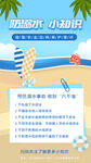 防溺水安全