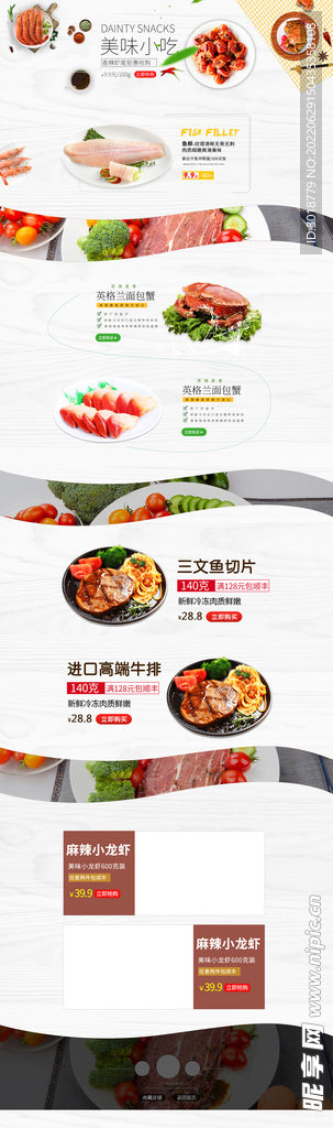生鲜主页