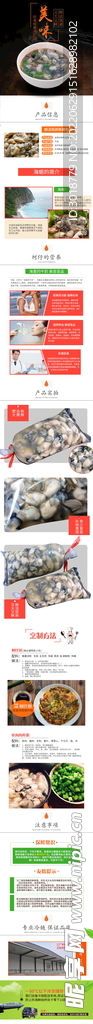海蛎详情页