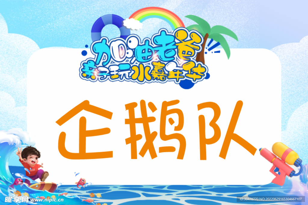 水上乐园