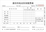 销售单