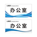 科室牌模板