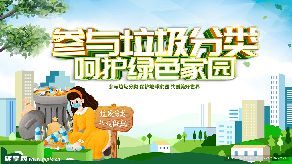 参与垃圾分类