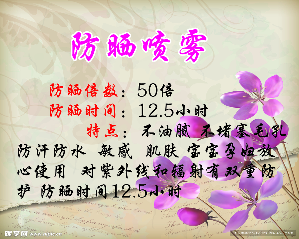 防晒喷雾标签