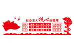 社会主义核心价值观
