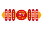 社会主义核心价值观