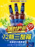 夏天啤酒节促销活动传单海报