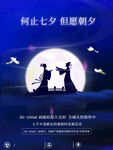 创意七夕地产借势海报
