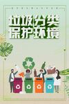 创建文明城市垃圾分类海报