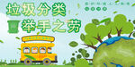 创意卡通垃圾分类环保公益海报