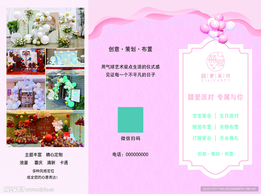 气球派对折页