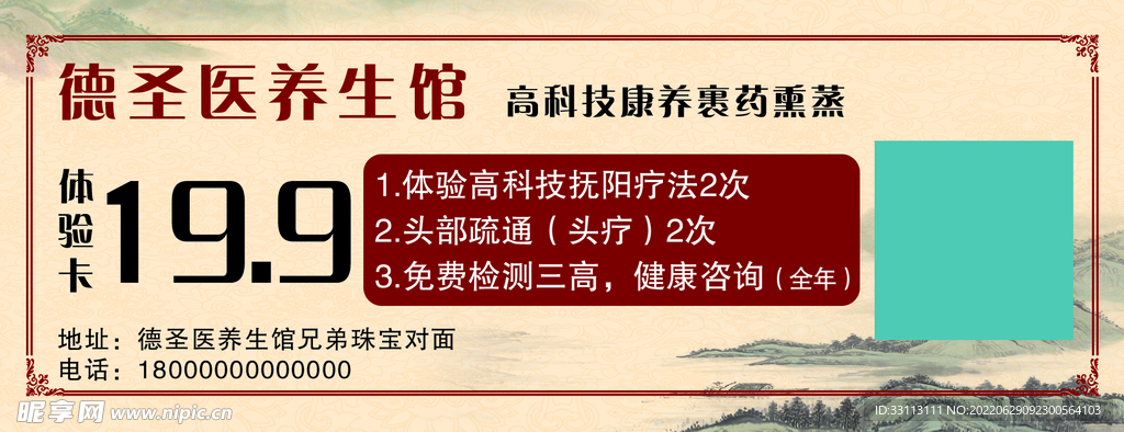 养生代金券