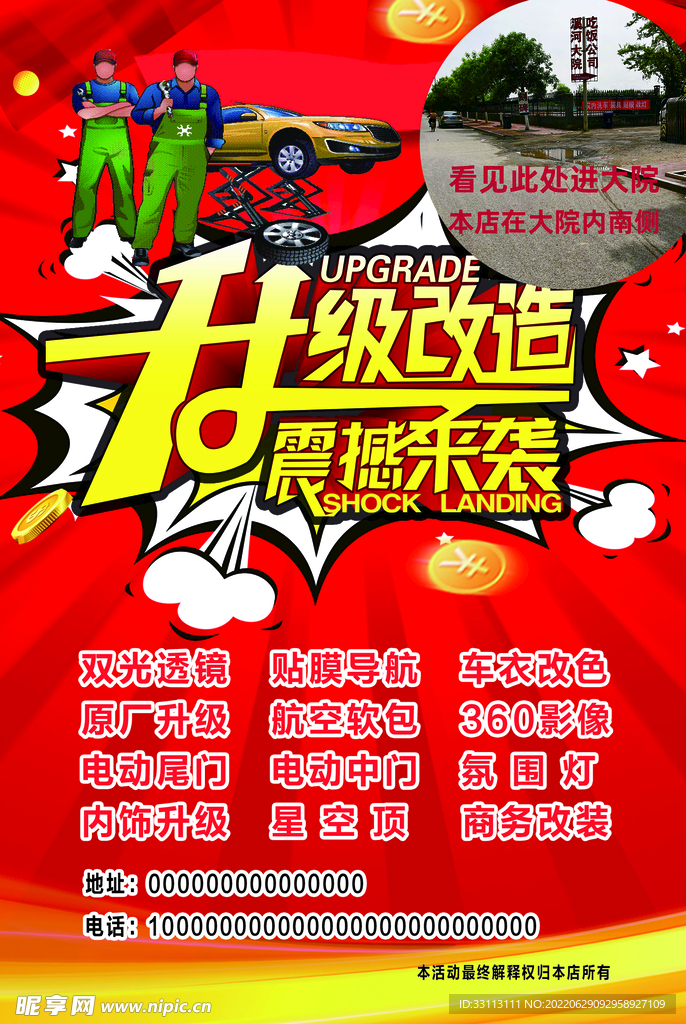 汽修宣传单