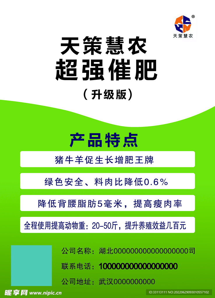 农业宣传单
