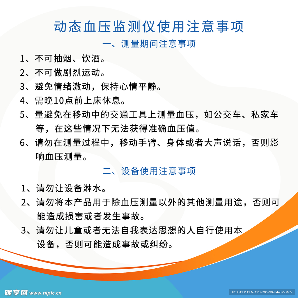 动态血压宣传