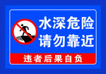 水深危险