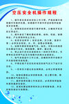 空压安全机操作规程