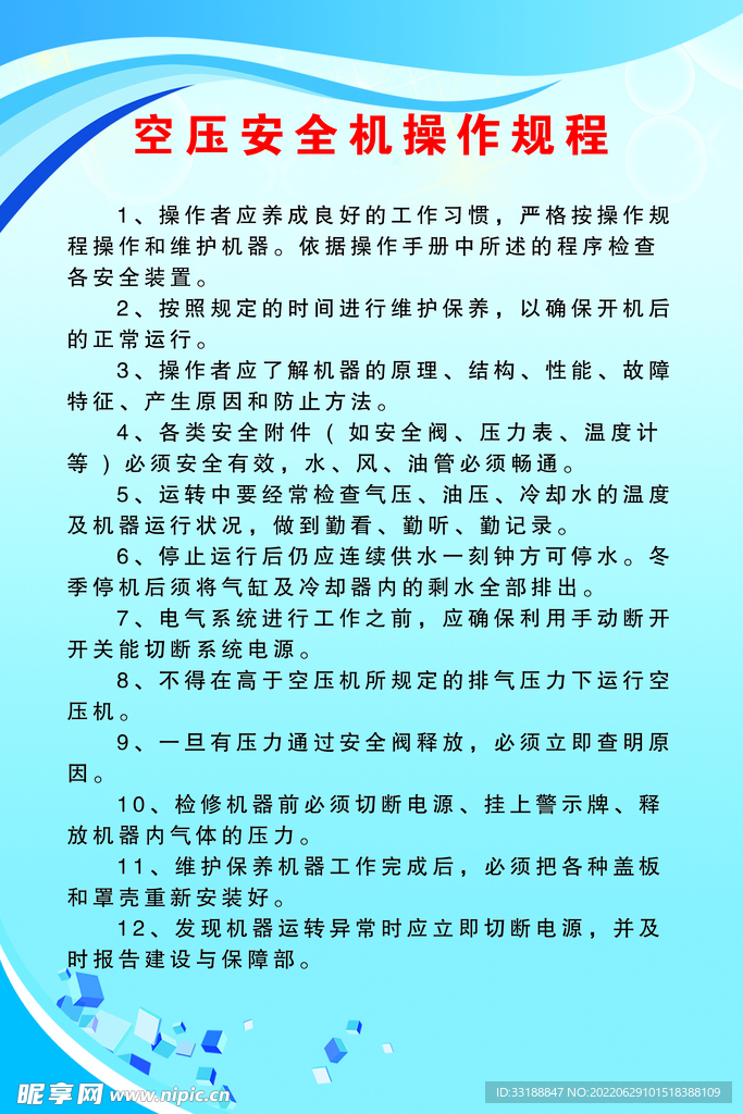 空压安全机操作规程