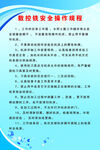 数控铣安全操作规程