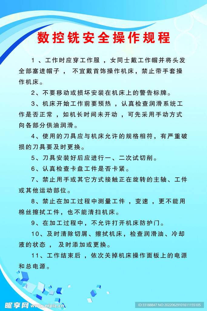 数控铣安全操作规程