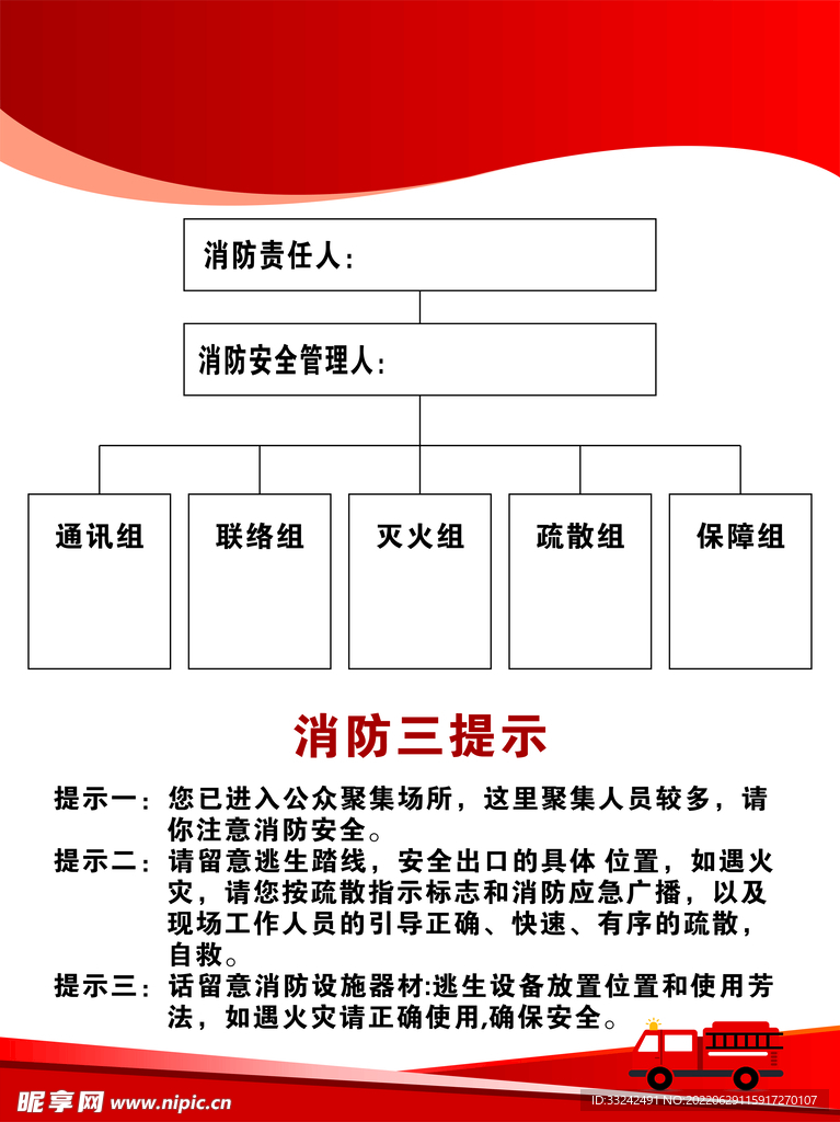 消防组织机构示意图