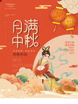 中秋节