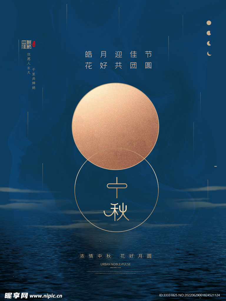 中秋节