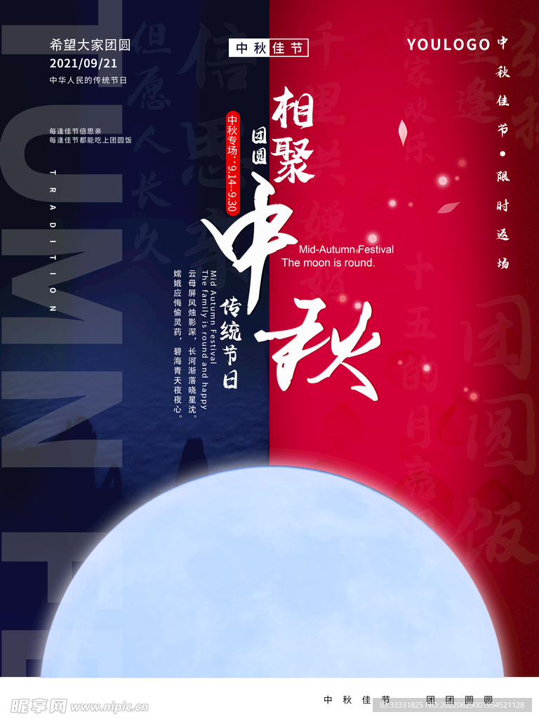 中秋节