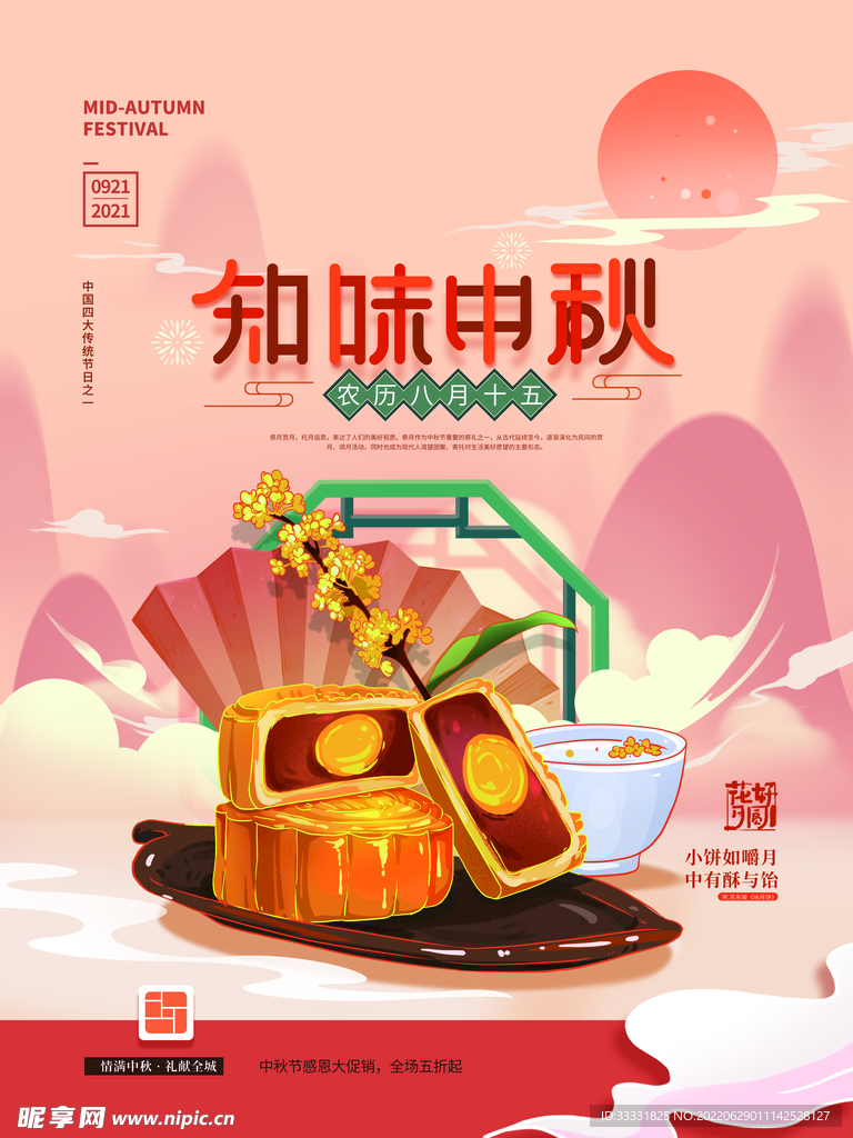 中秋节