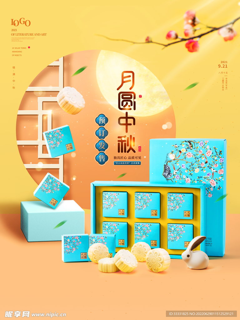 中秋节