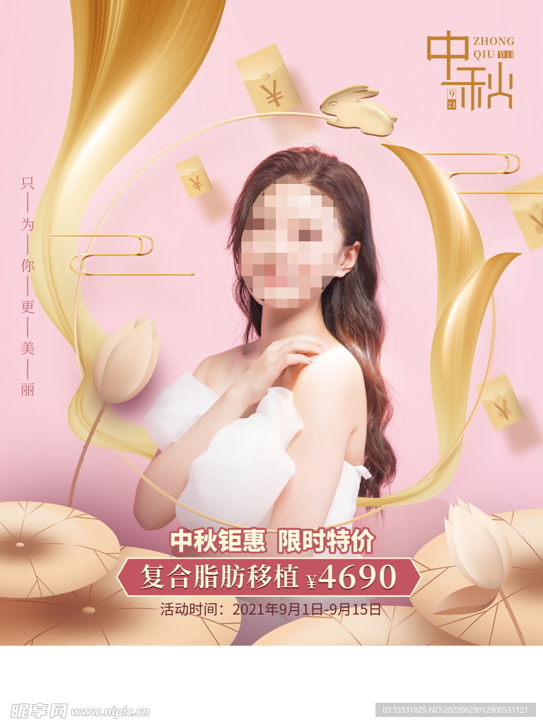 中秋节