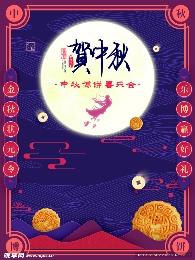 中秋节