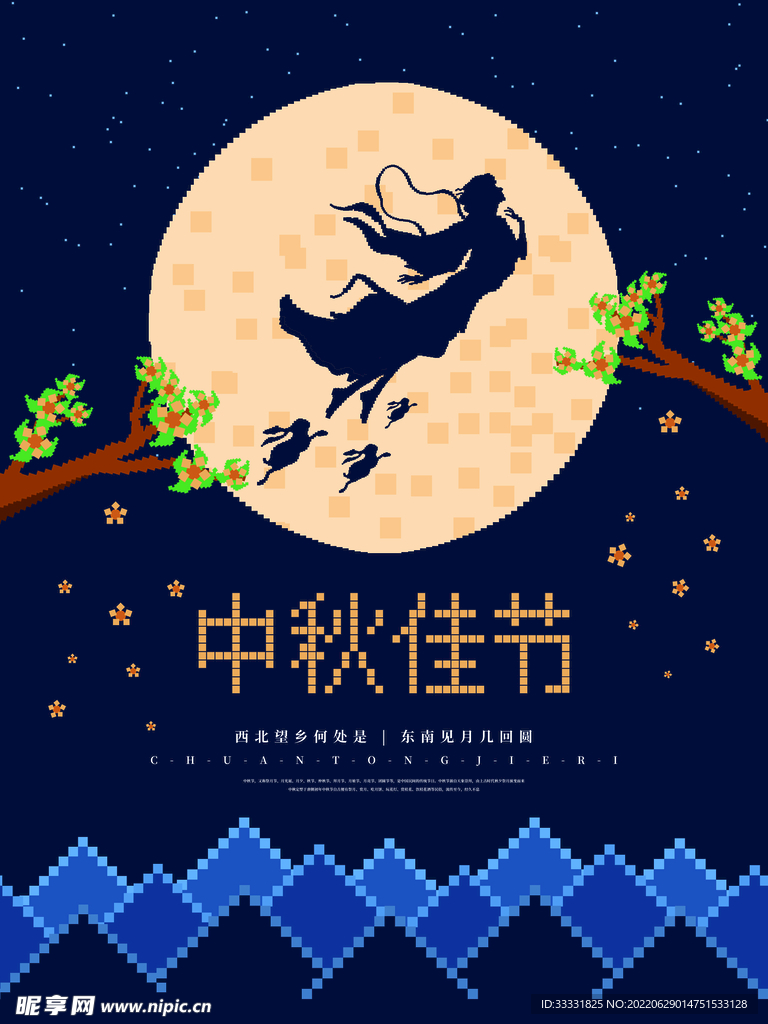 中秋节