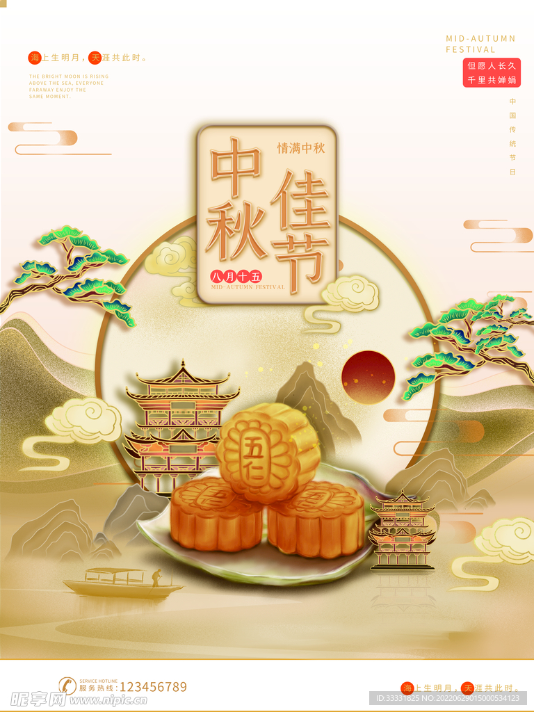 中秋节