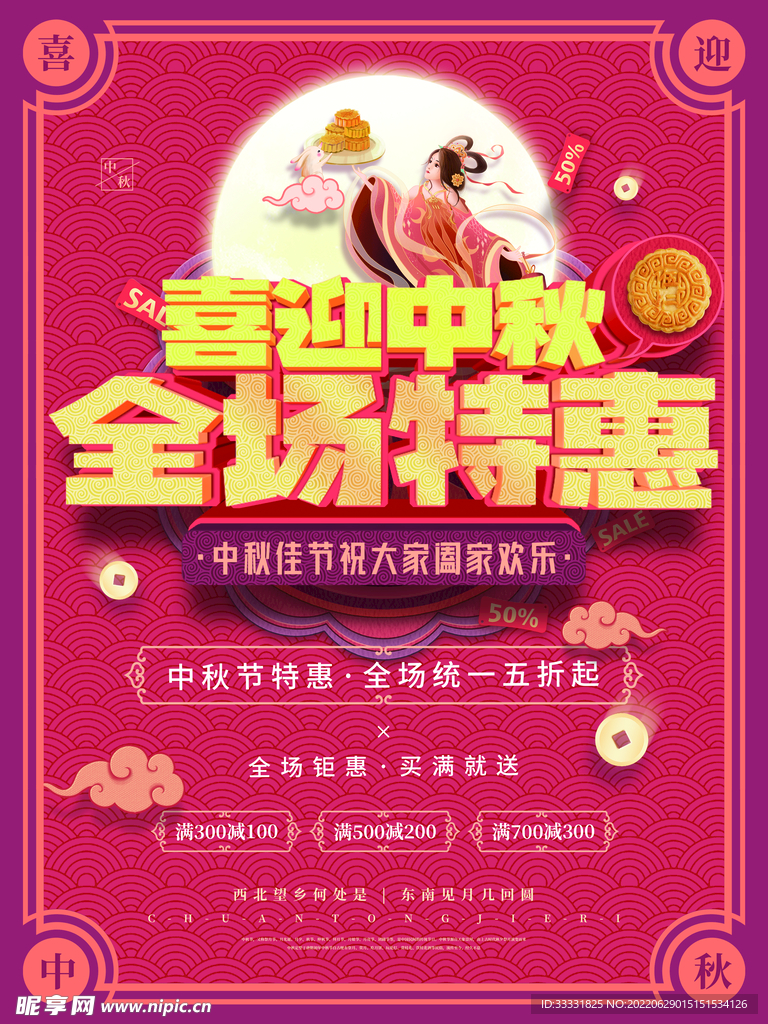 中秋节