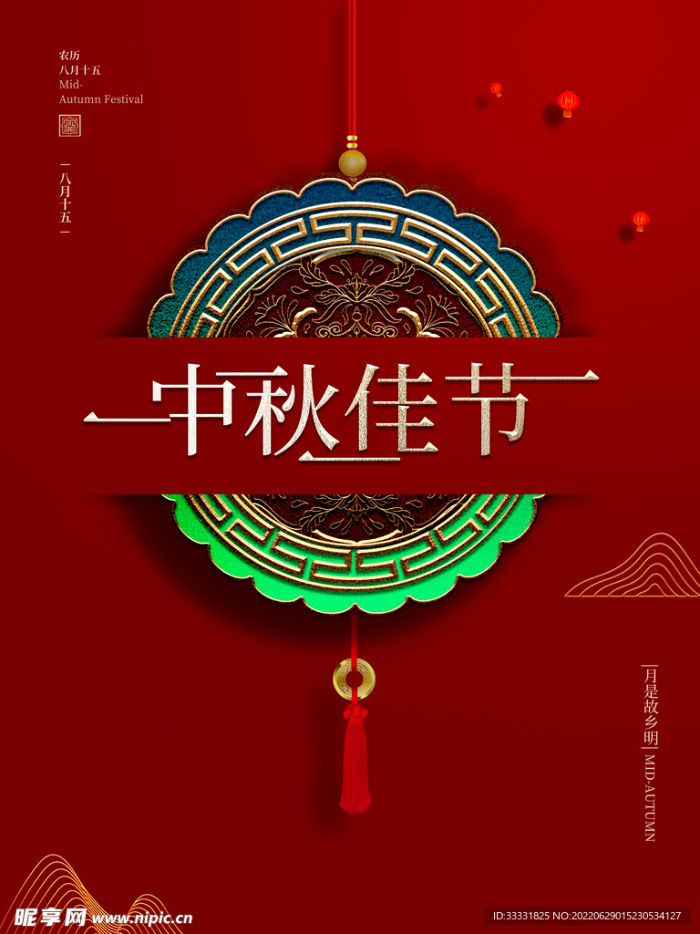 中秋节