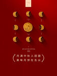 中秋节