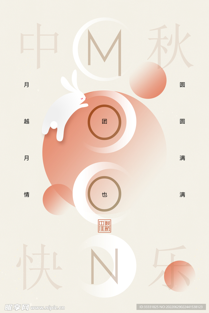 中秋节