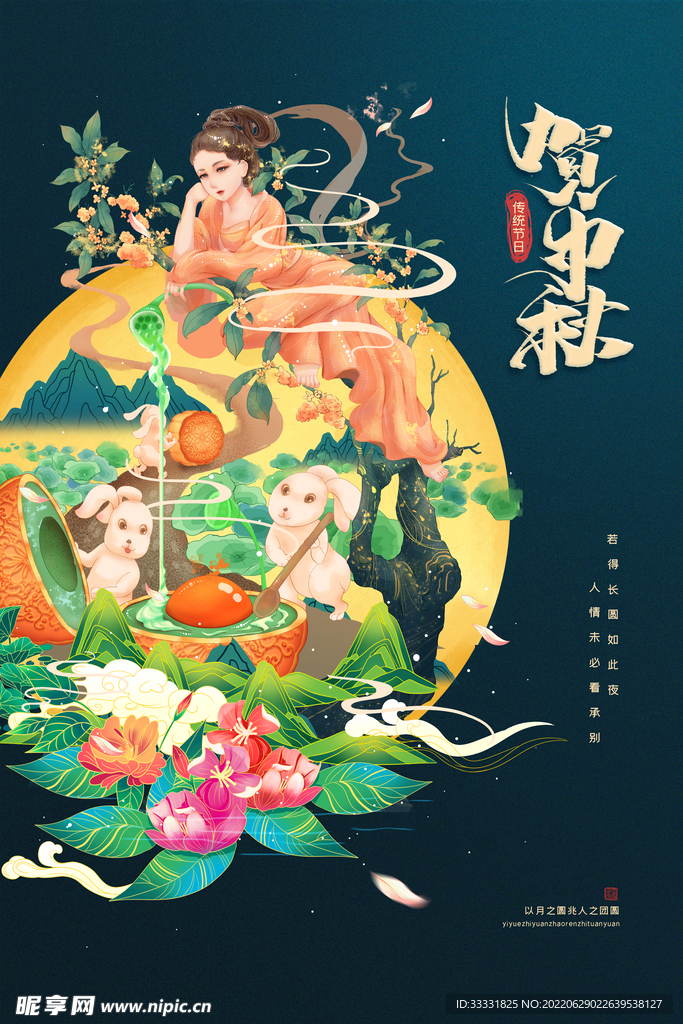 中秋节
