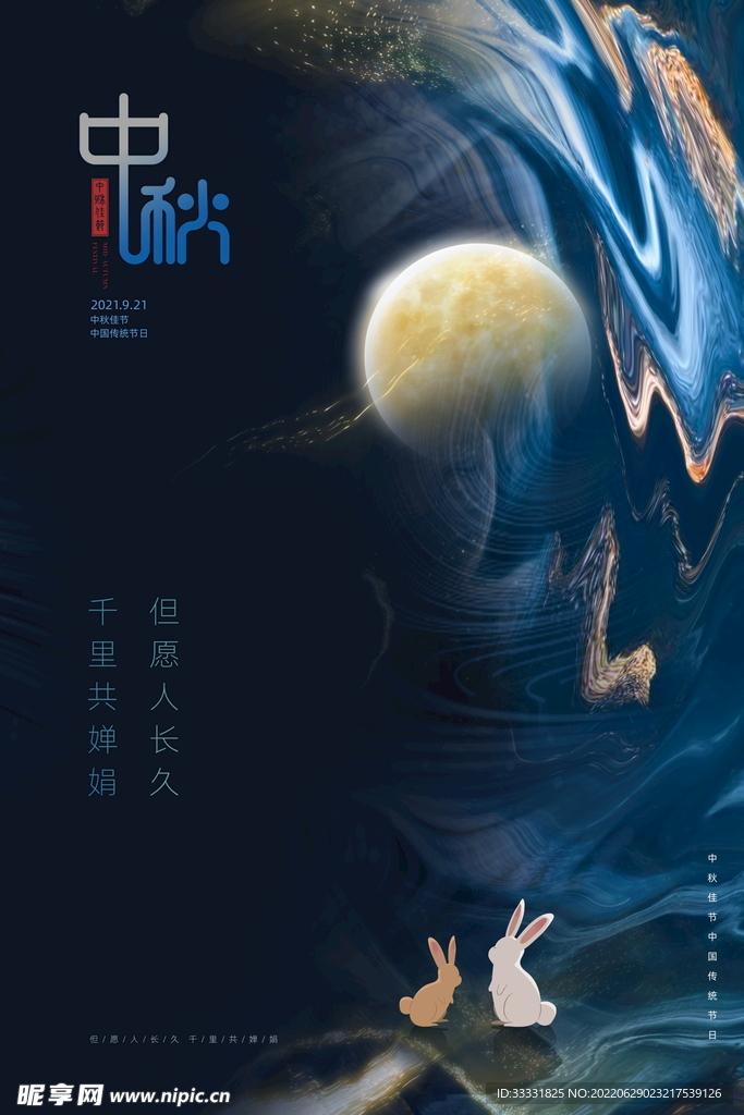中秋节