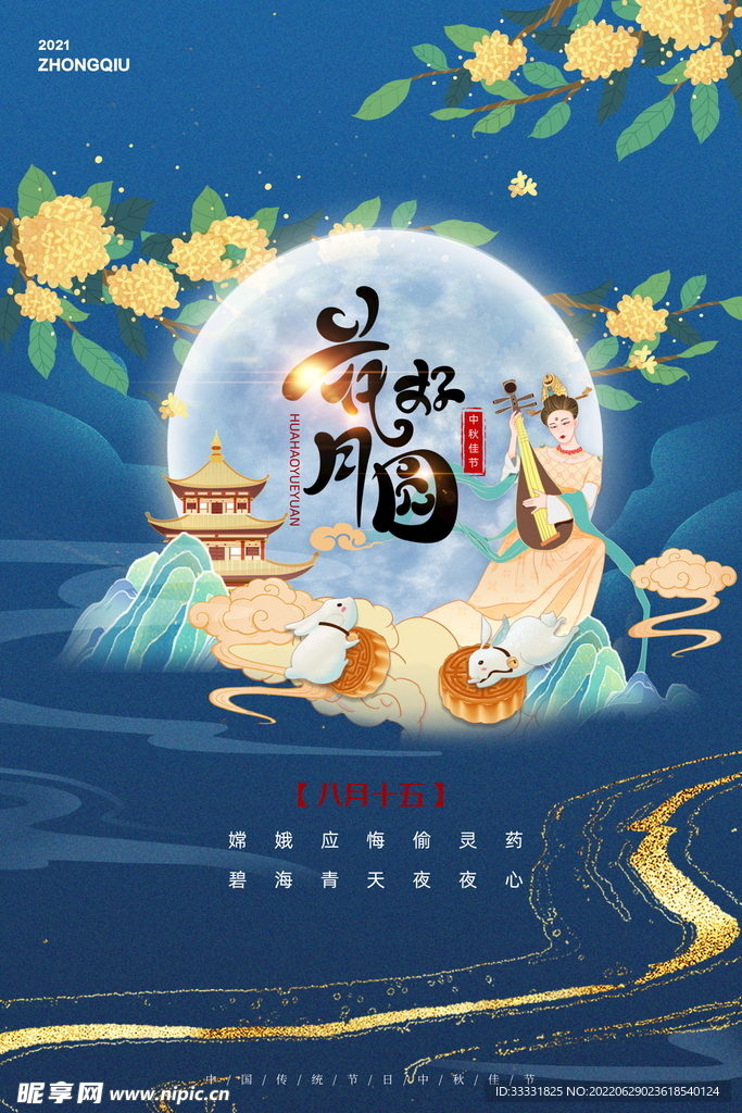 中秋节