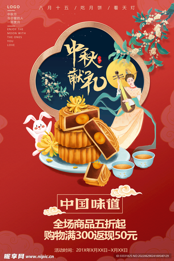 中秋节